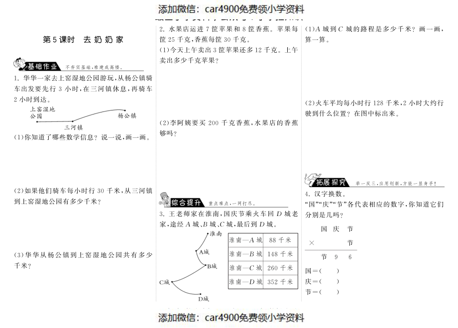 6.5去奶奶家·数学北师大版三上-步步为营（网资源）（）.pdf_第1页