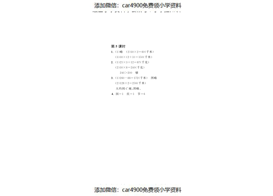 6.5去奶奶家·数学北师大版三上-步步为营（网资源）（）.pdf_第2页