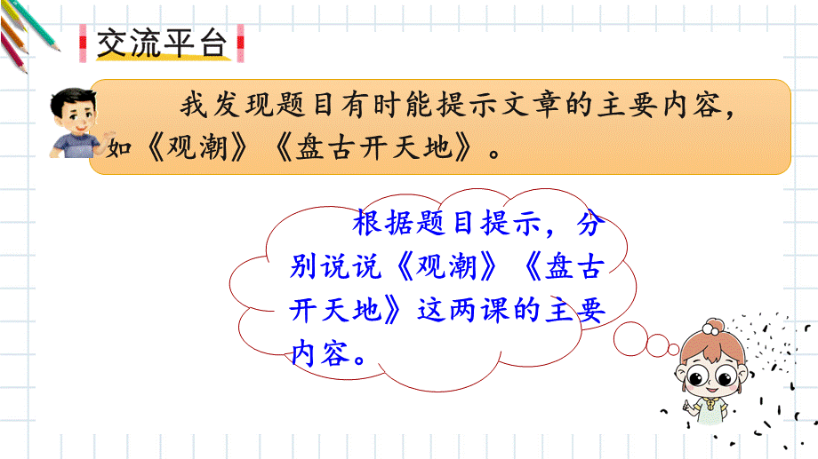 语文园地七(2).pptx_第3页