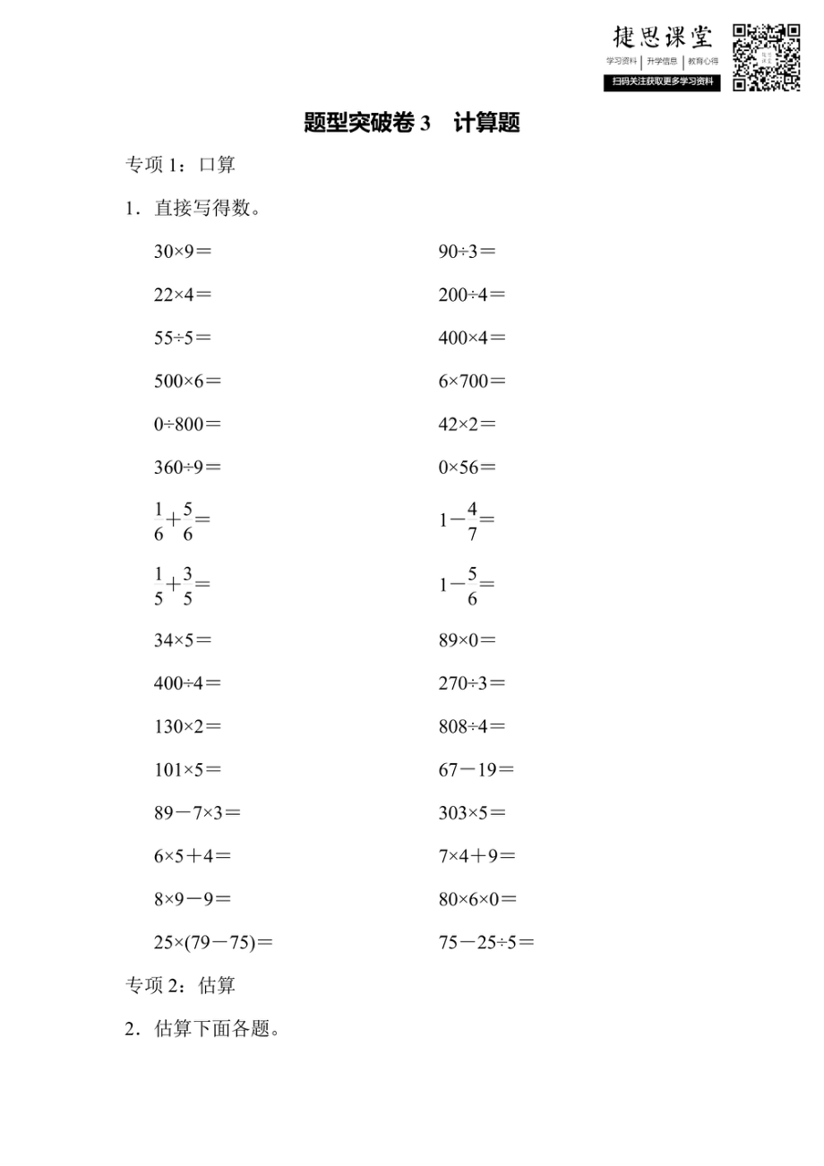 三年级上册数学青岛版题型突破卷3　计算题（含答案）.pdf_第1页