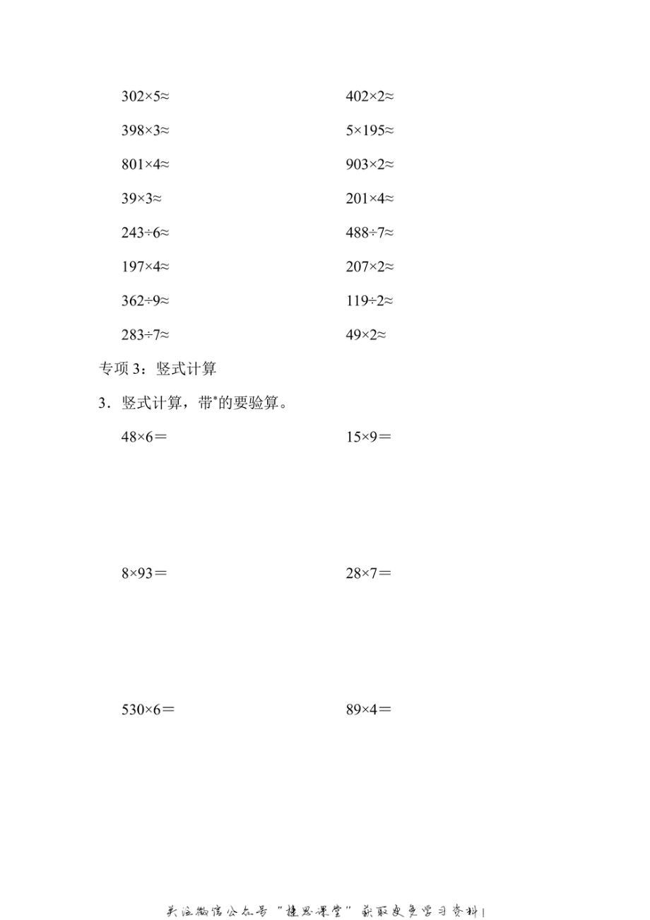 三年级上册数学青岛版题型突破卷3　计算题（含答案）.pdf_第2页