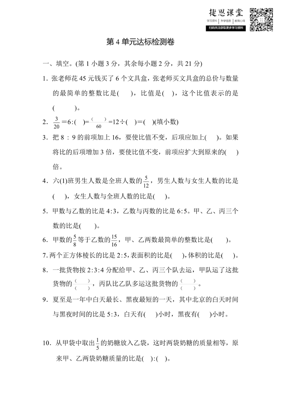 六年级上册数学人教版第4单元达标测试卷（含答案）.pdf_第1页