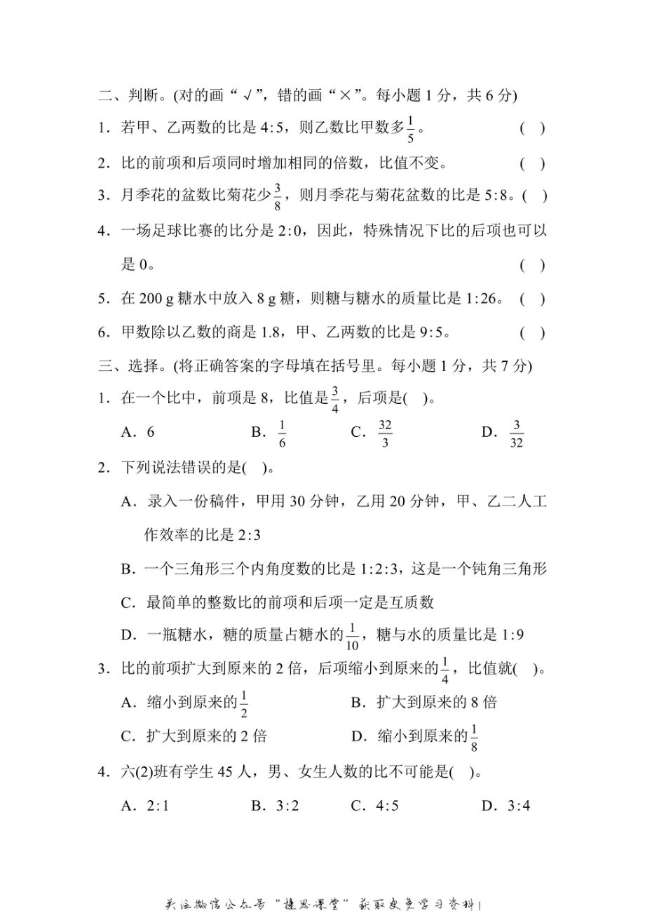 六年级上册数学人教版第4单元达标测试卷（含答案）.pdf_第2页