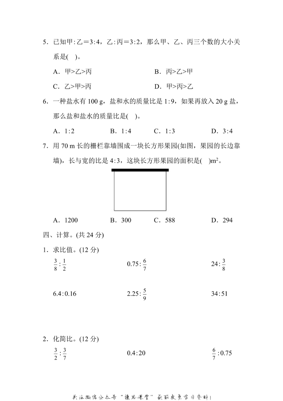 六年级上册数学人教版第4单元达标测试卷（含答案）.pdf_第3页