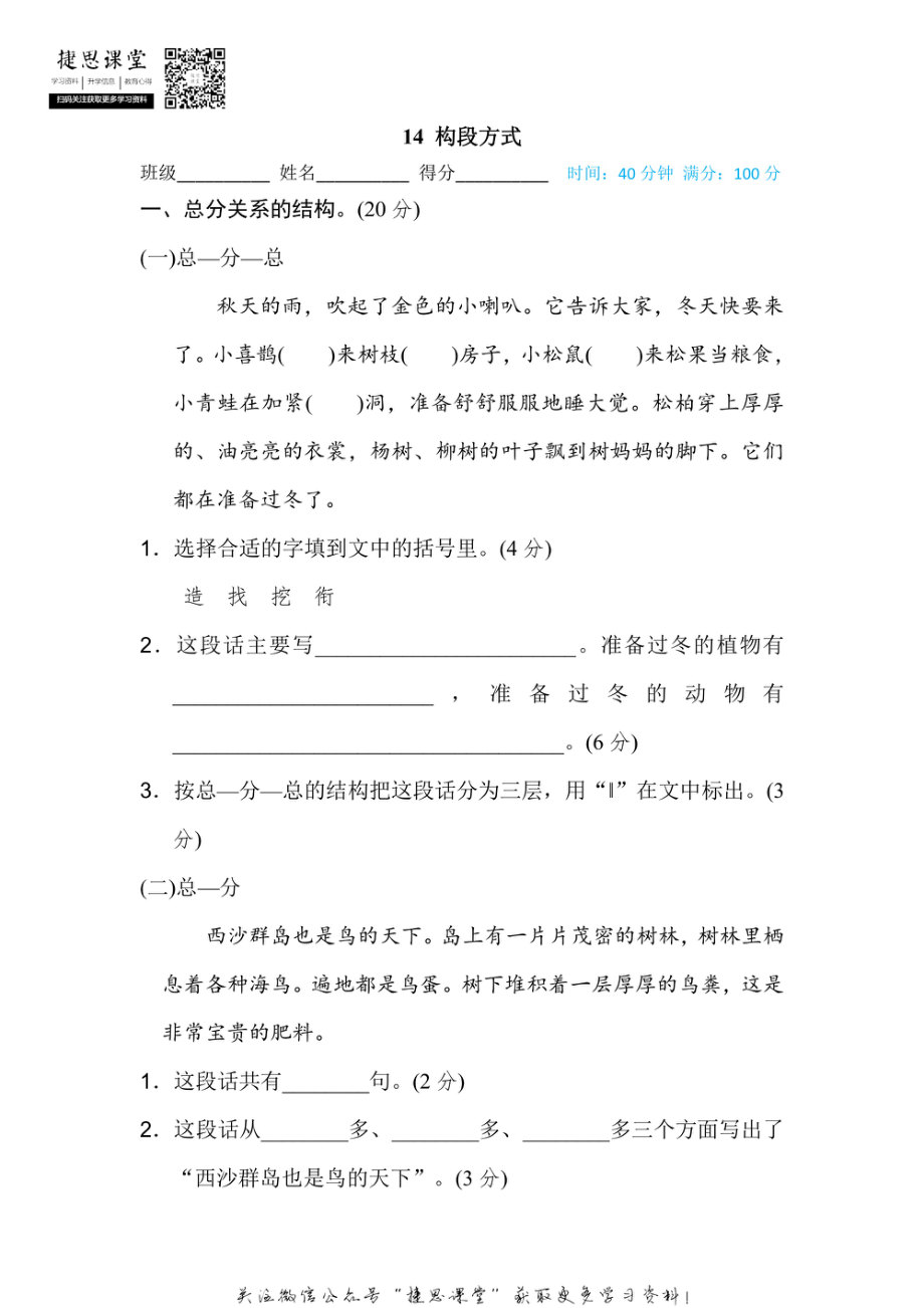 三年级上册语文部编版期末专项训练卷14构段方式（含答案）.pdf_第1页