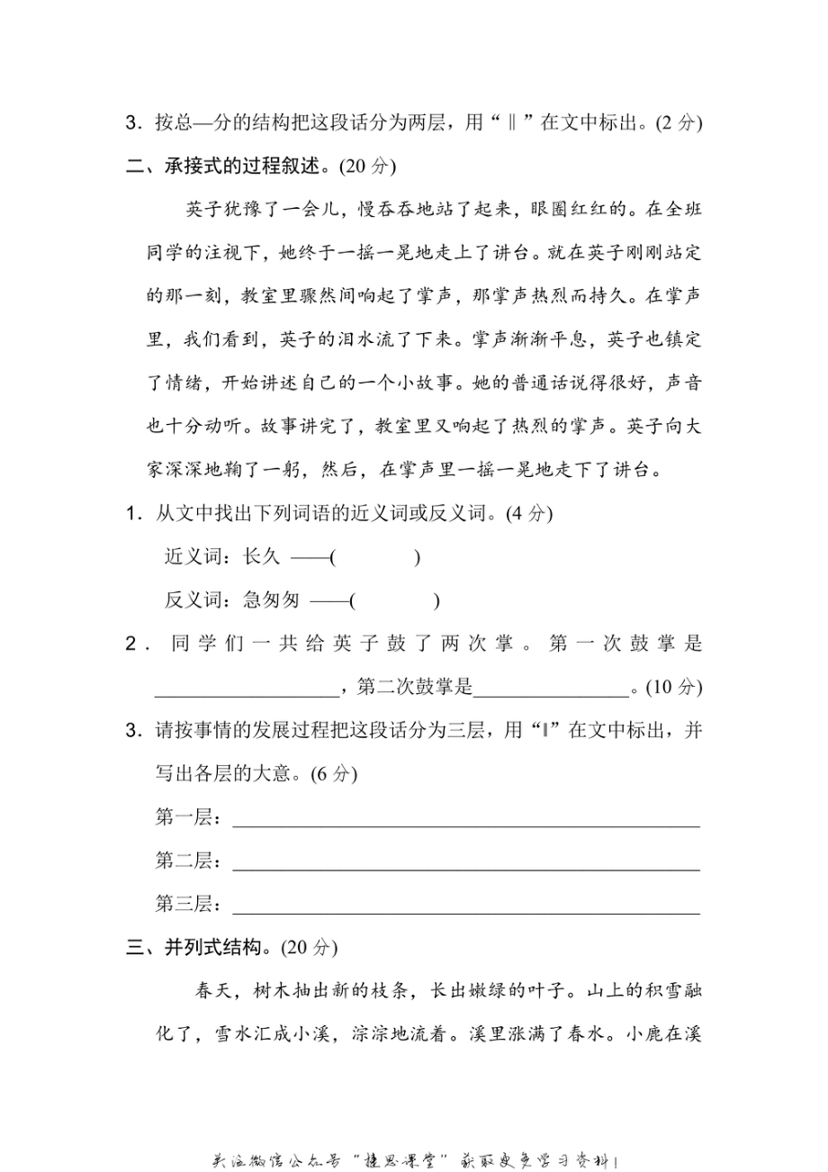 三年级上册语文部编版期末专项训练卷14构段方式（含答案）.pdf_第2页