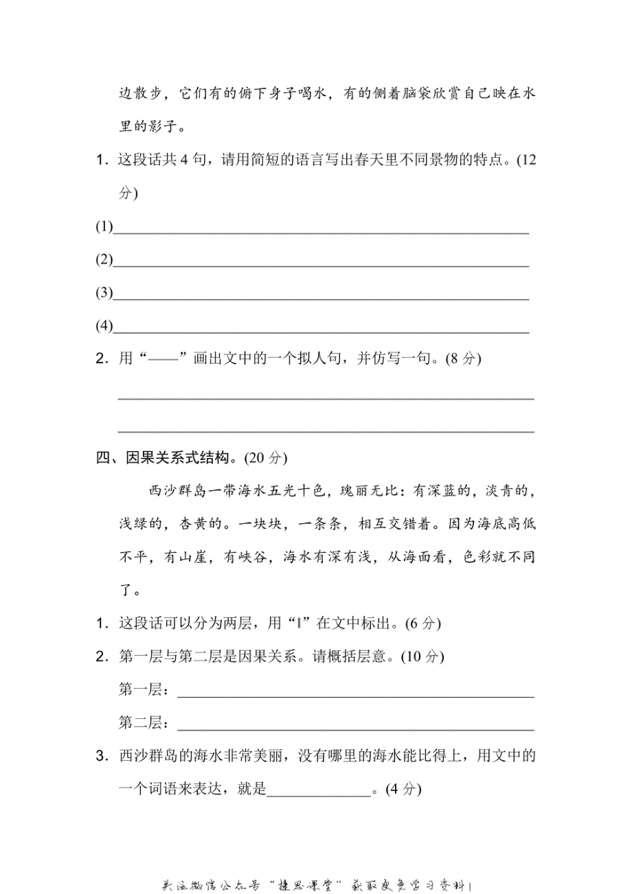 三年级上册语文部编版期末专项训练卷14构段方式（含答案）.pdf_第3页