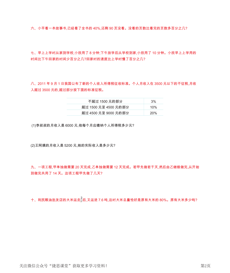 六年级上册数学北京版第4单元测试卷(B)（含答案）.pdf_第2页