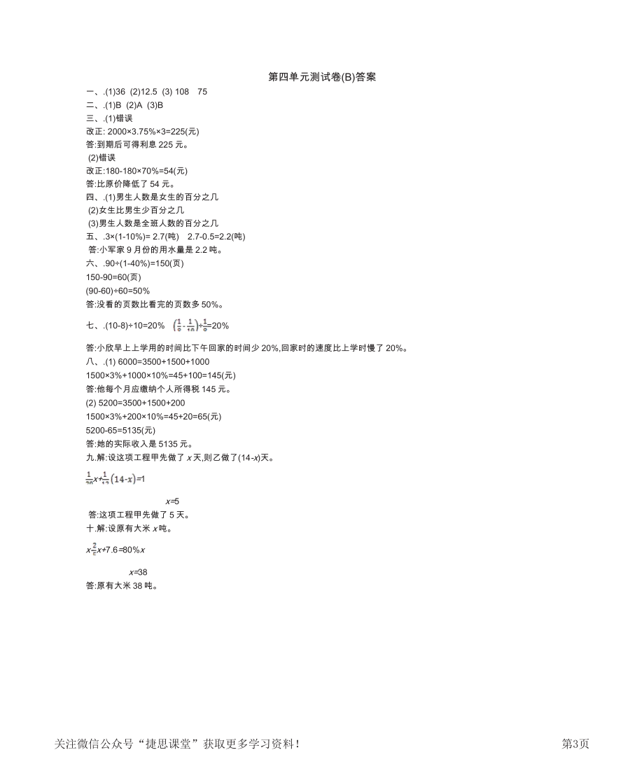 六年级上册数学北京版第4单元测试卷(B)（含答案）.pdf_第3页