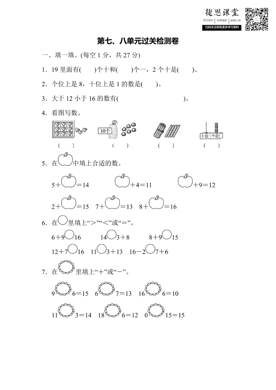 一年级上册数学北师版第7、8单元过关检测卷（含答案）.pdf_第1页