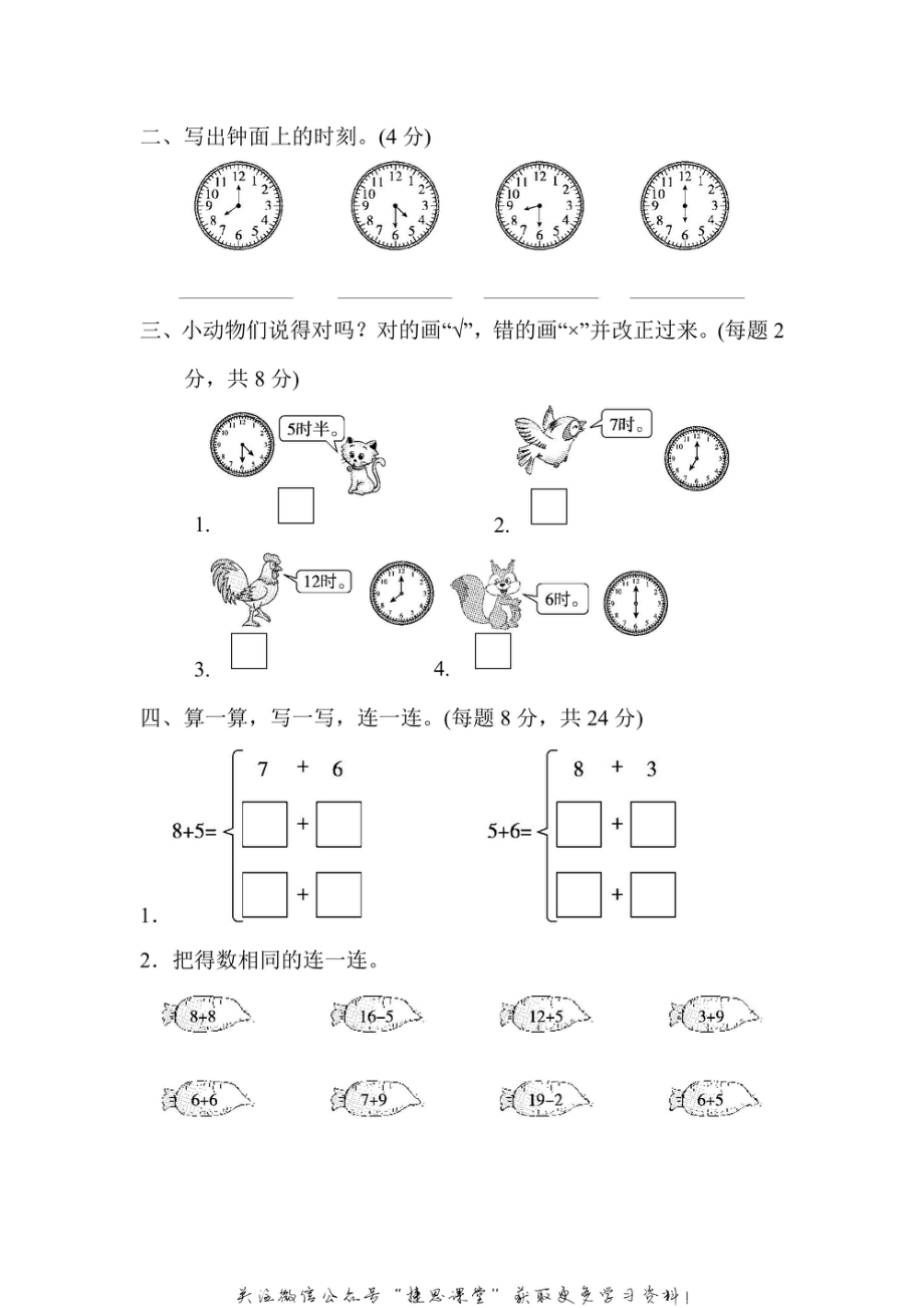 一年级上册数学北师版第7、8单元过关检测卷（含答案）.pdf_第2页