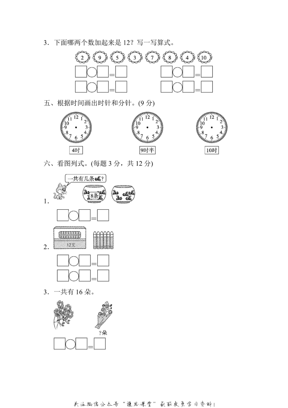 一年级上册数学北师版第7、8单元过关检测卷（含答案）.pdf_第3页