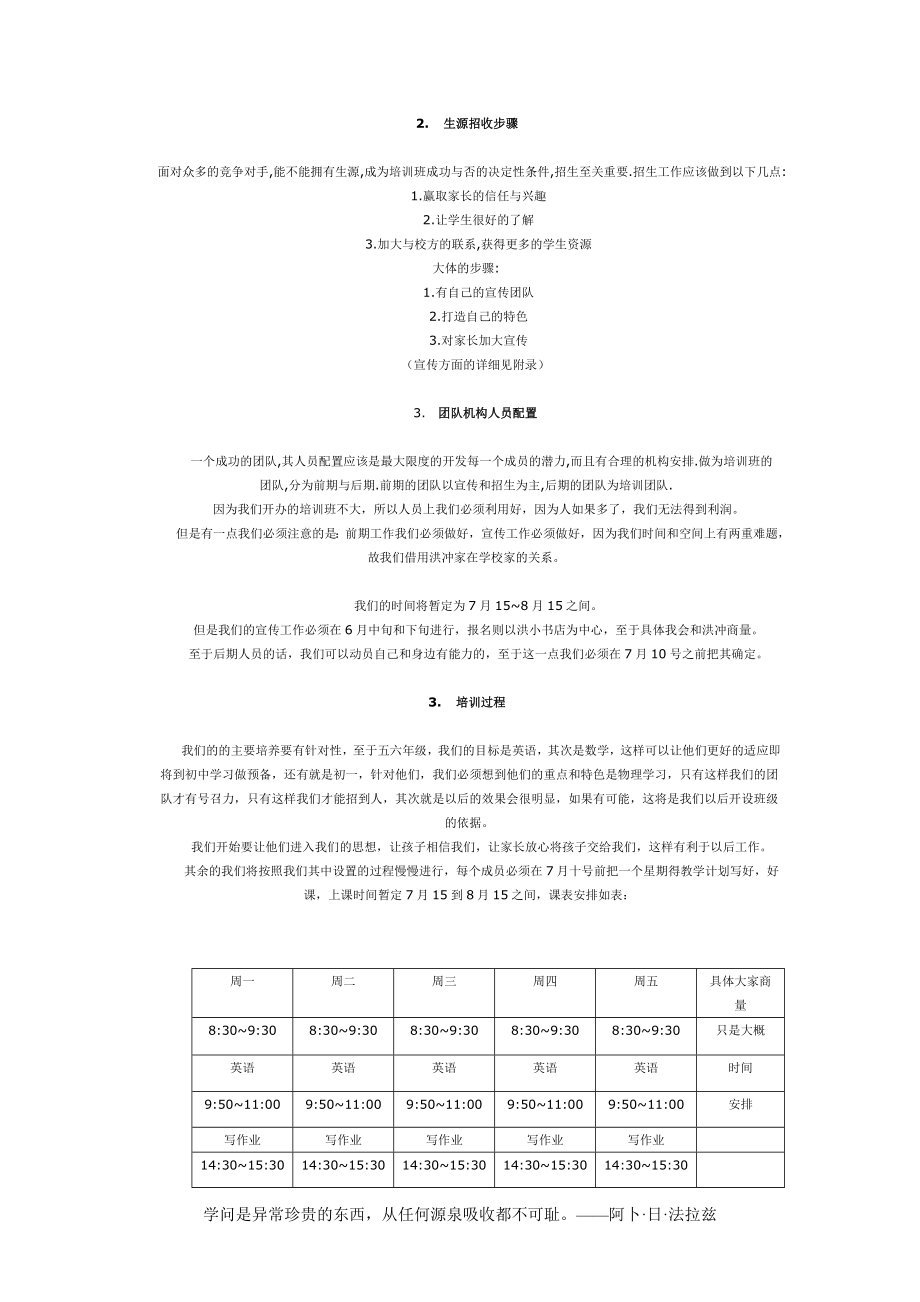 暑假培训班创业计划书.doc_第3页