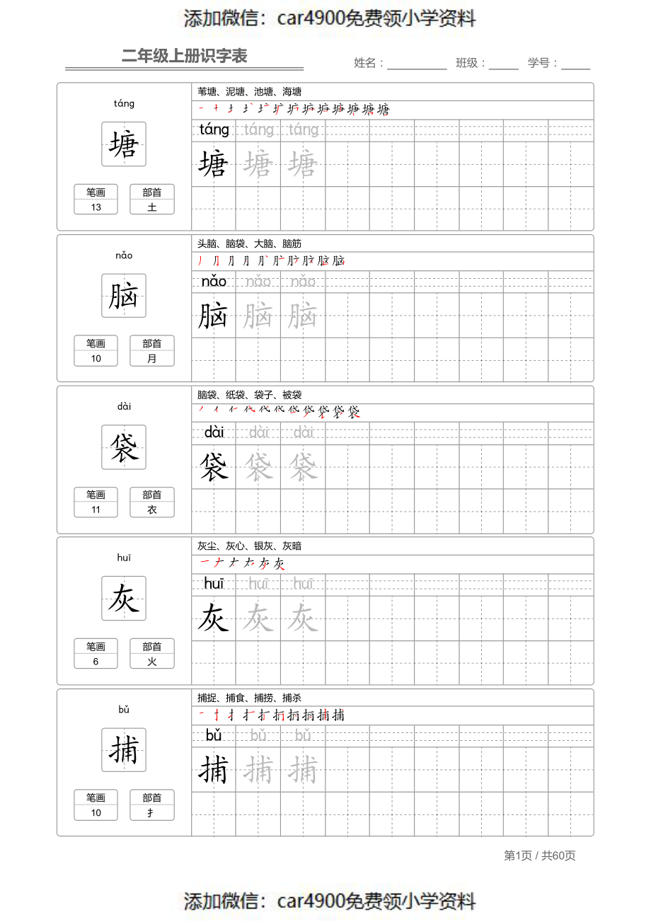 二（上）语文：识字表 字帖描红（）（）.pdf_第1页