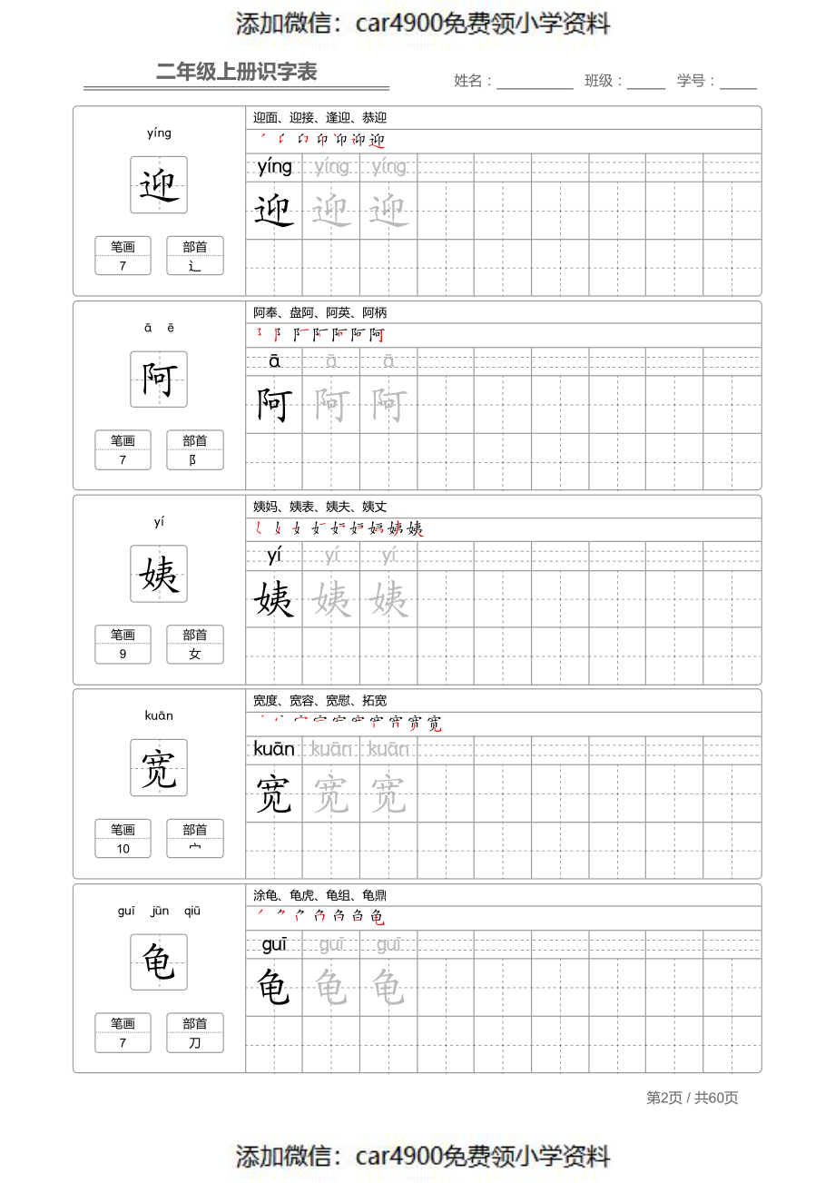 二（上）语文：识字表 字帖描红（）（）.pdf_第2页