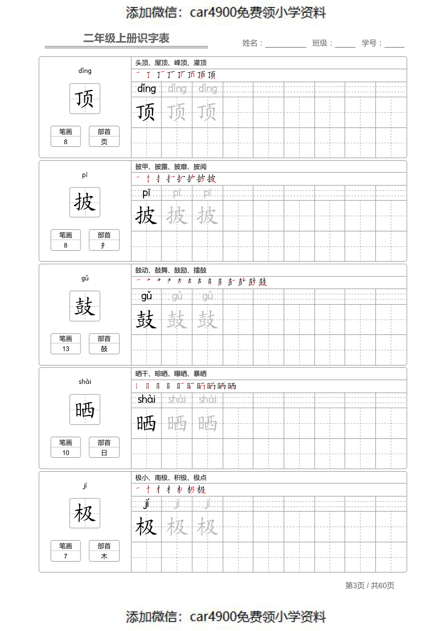 二（上）语文：识字表 字帖描红（）（）.pdf_第3页