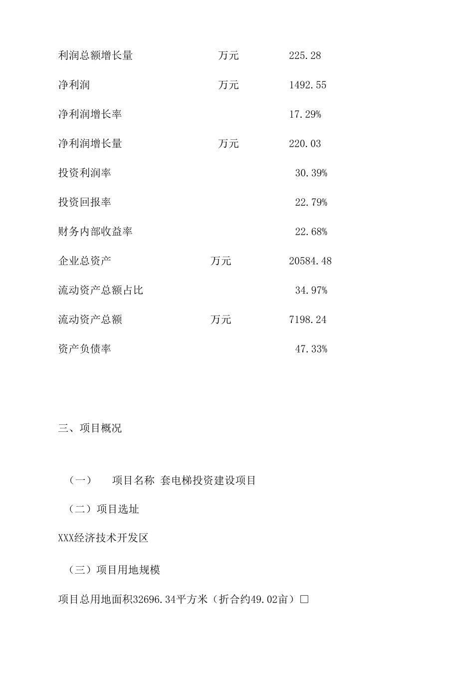 套电梯项目商业计划书.docx_第3页