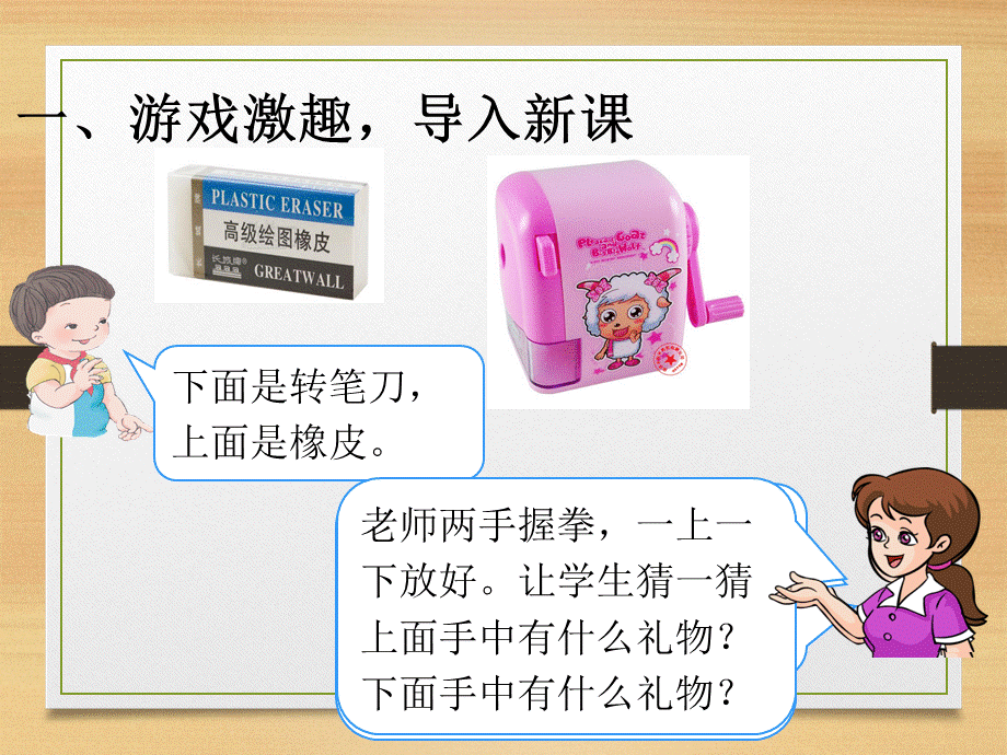 数学广角推理1.ppt_第2页