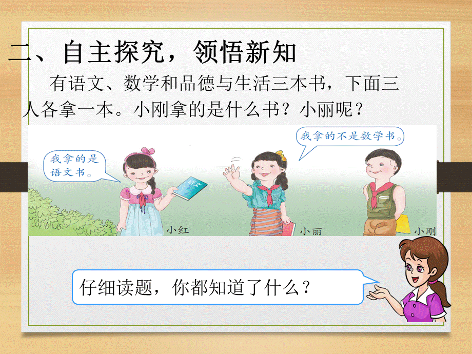 数学广角推理1.ppt_第3页