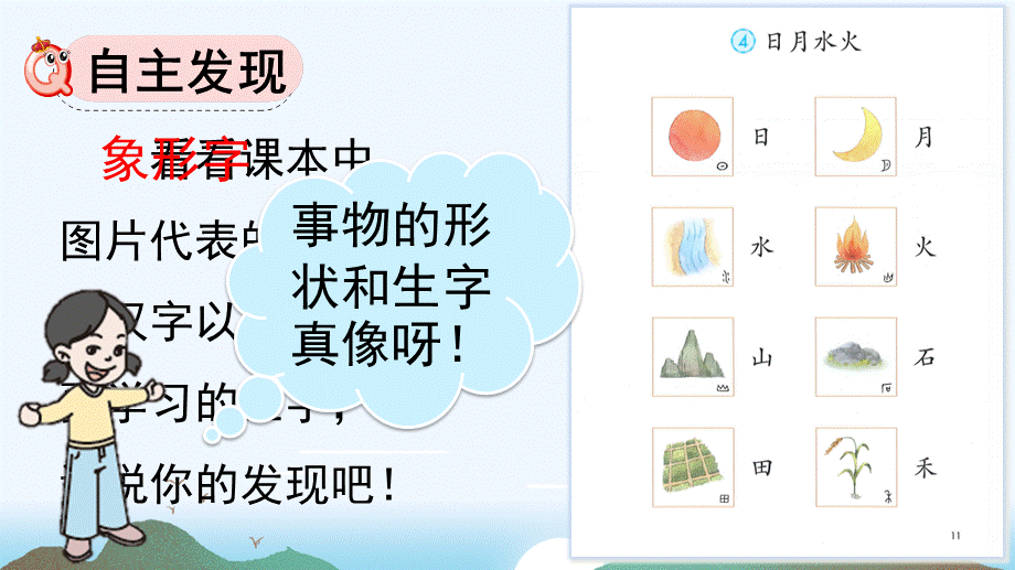 识字4 日月水火(1).pptx_第3页