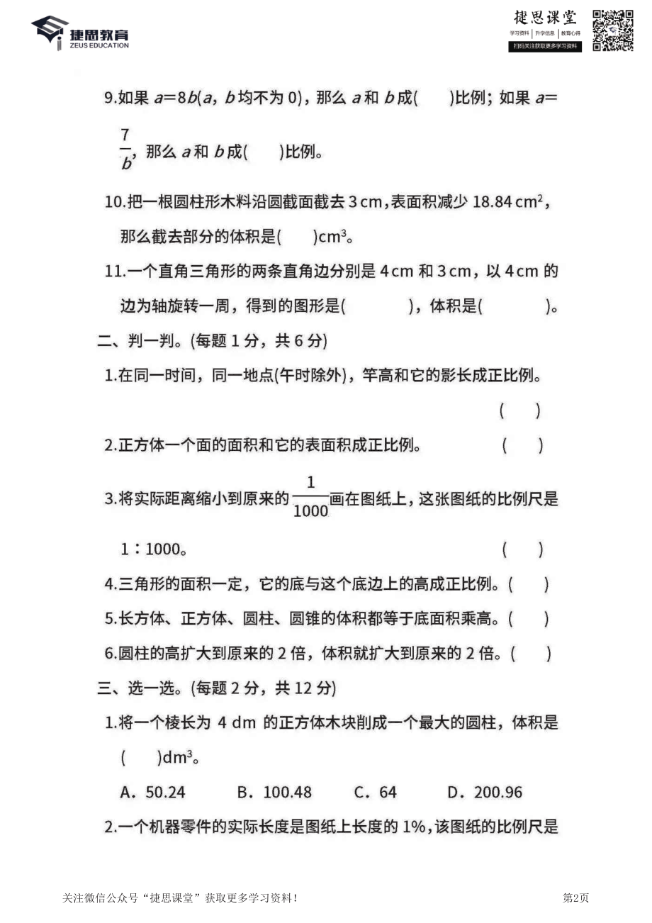 六年级下册数学北师大版期中测试卷5（含答案）.pdf_第2页