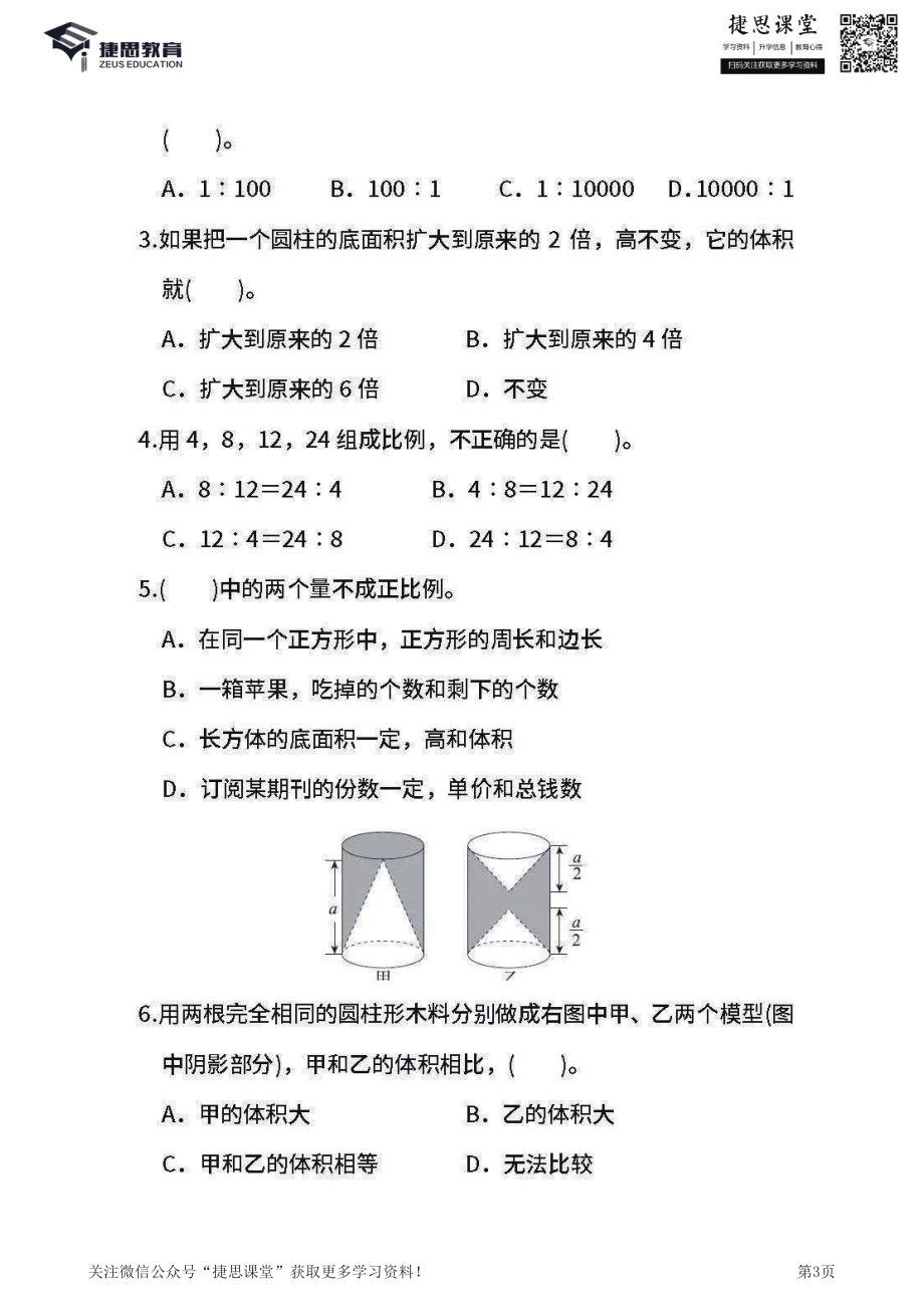 六年级下册数学北师大版期中测试卷5（含答案）.pdf_第3页