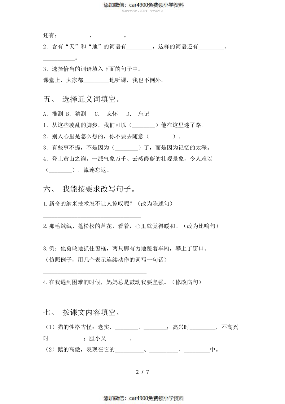 西师版四年级语文上册期中测试卷【及参考答案】（）.pdf_第2页