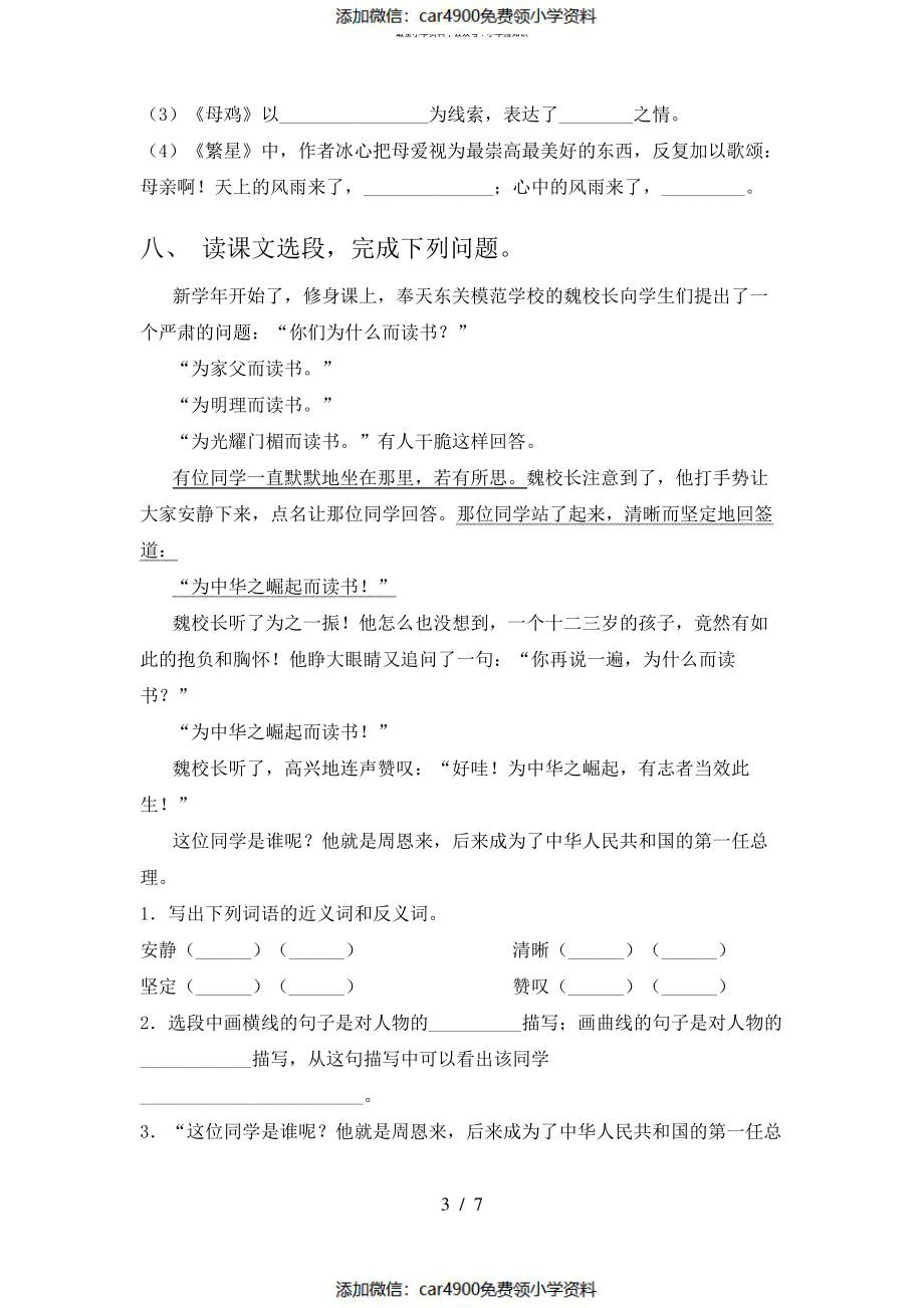 西师版四年级语文上册期中测试卷【及参考答案】（）.pdf_第3页