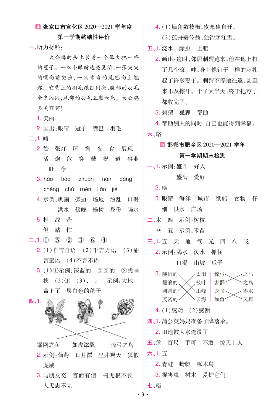 22版小学教材帮语文RJ2上试卷答案河北专用.pdf_第3页