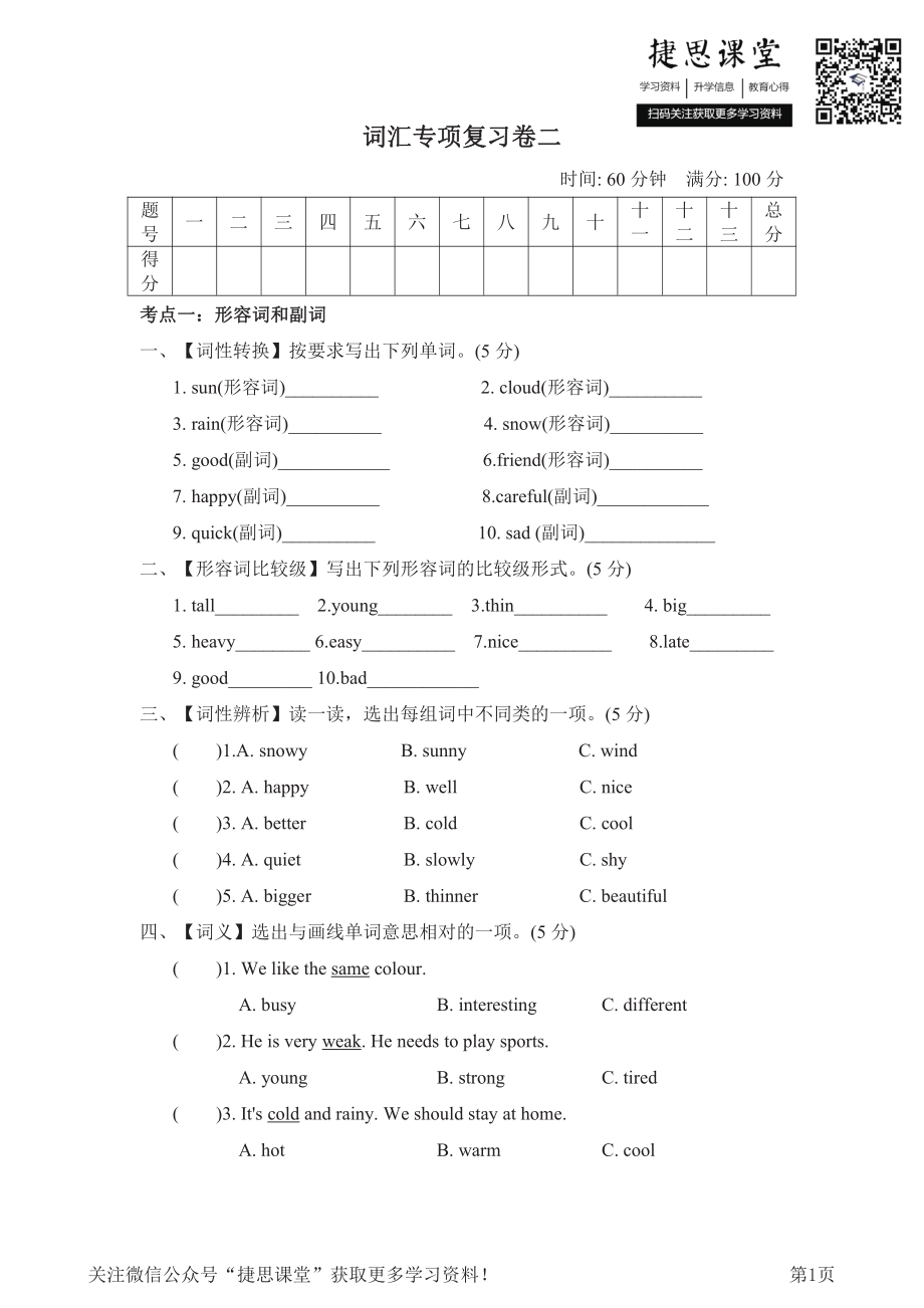 六年级下册英语人教PEP版词汇专项复习卷二（含答案）.pdf_第1页