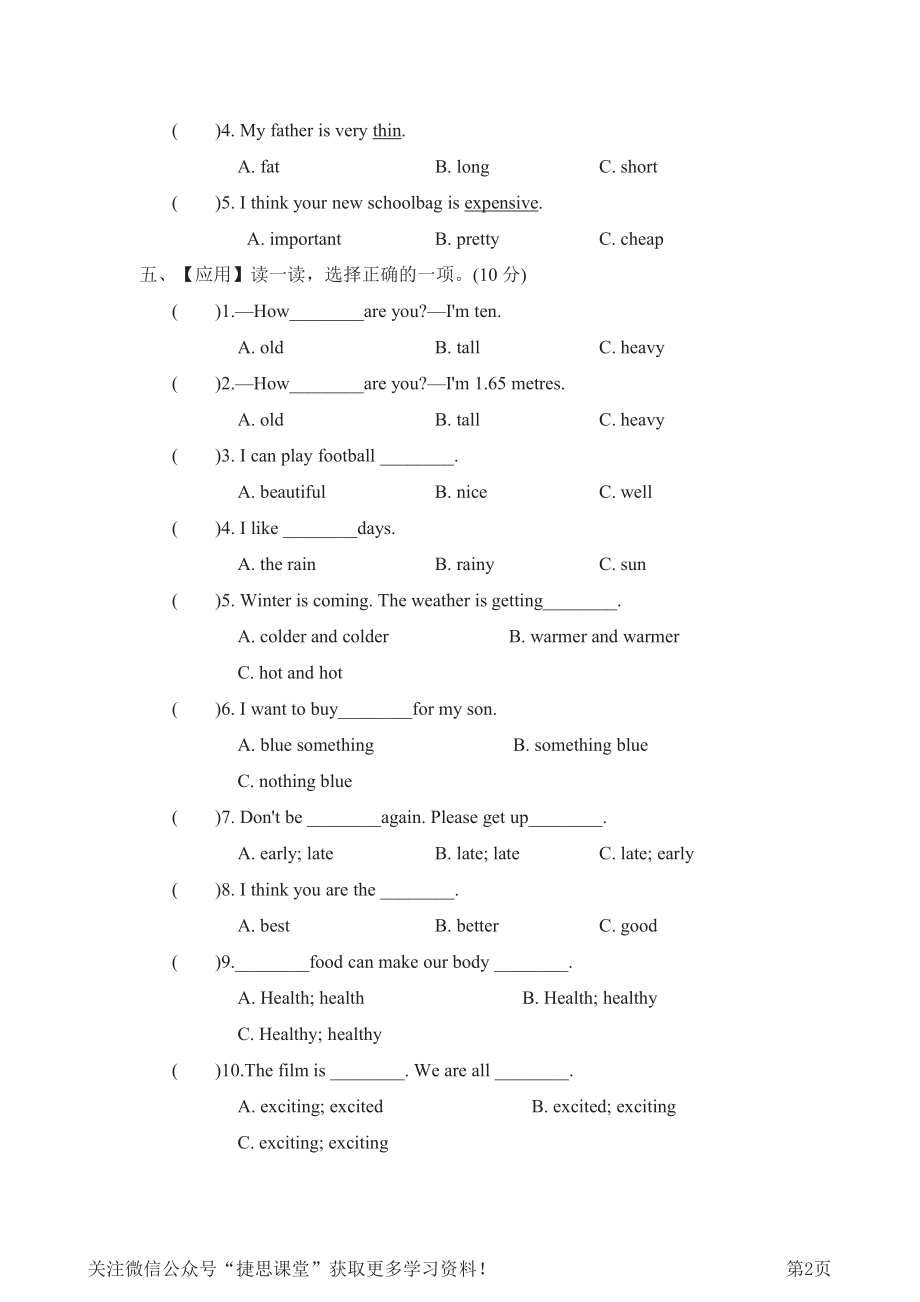 六年级下册英语人教PEP版词汇专项复习卷二（含答案）.pdf_第2页