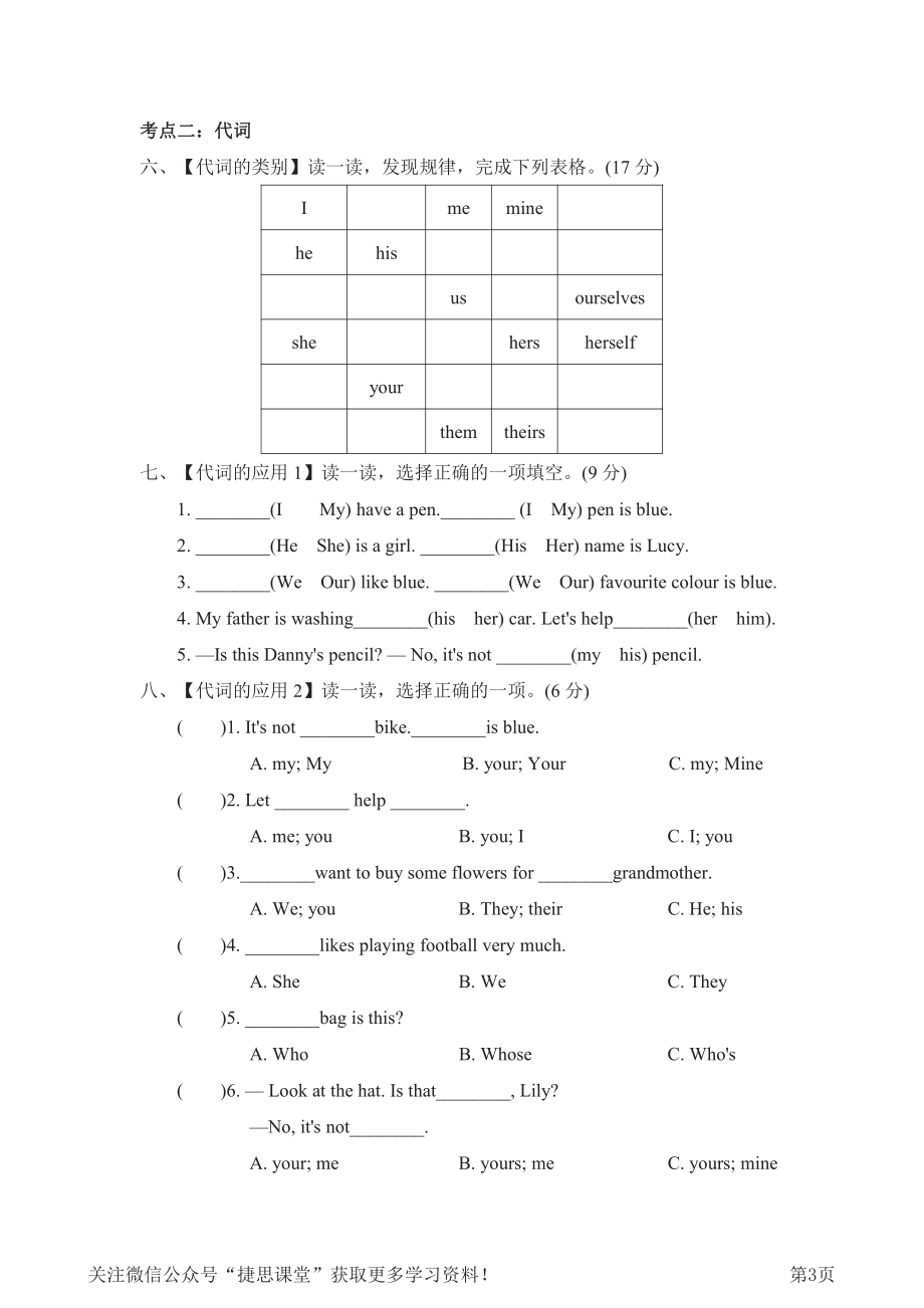 六年级下册英语人教PEP版词汇专项复习卷二（含答案）.pdf_第3页