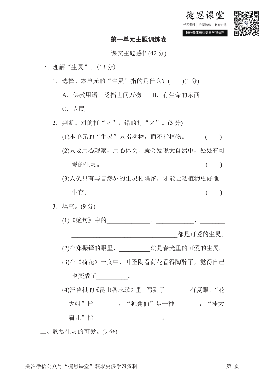 三年级下册语文部编版第1单元测试卷3（含答案）.pdf_第1页