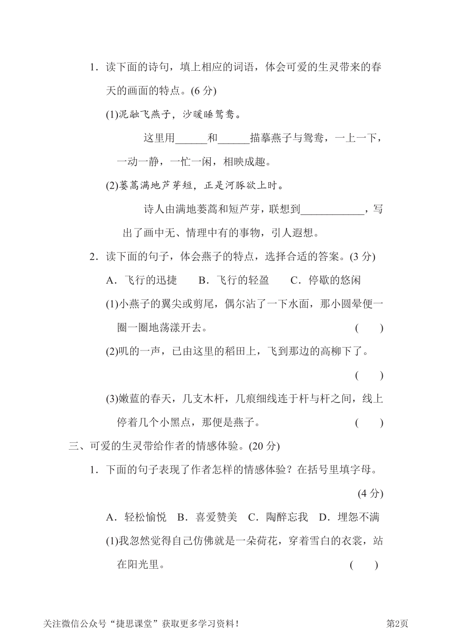 三年级下册语文部编版第1单元测试卷3（含答案）.pdf_第2页