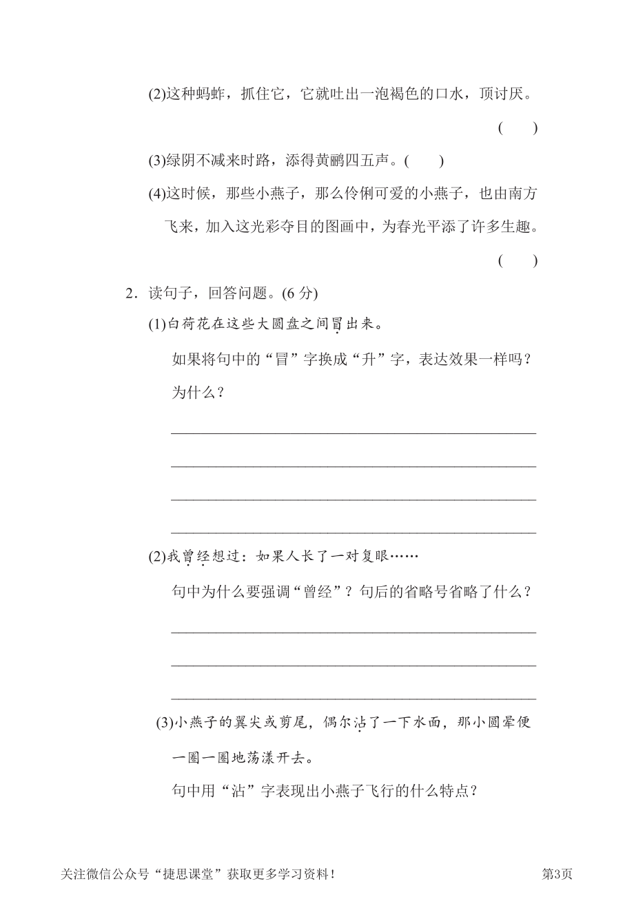 三年级下册语文部编版第1单元测试卷3（含答案）.pdf_第3页