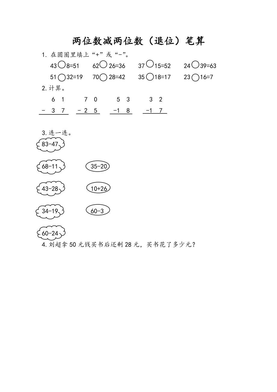 2.2.2 两位数减两位数（退位）笔算.docx_第1页