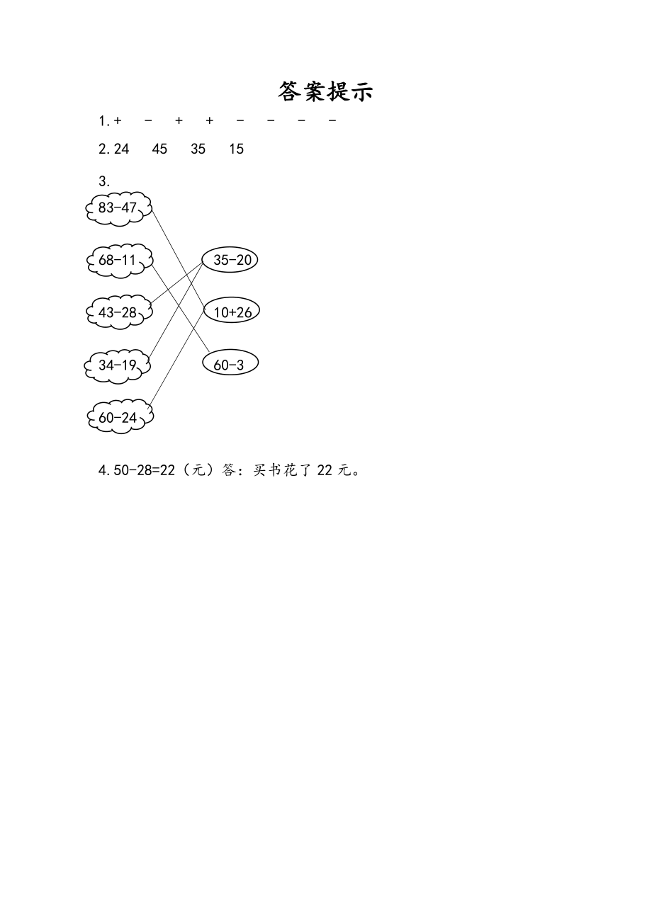 2.2.2 两位数减两位数（退位）笔算.docx_第2页