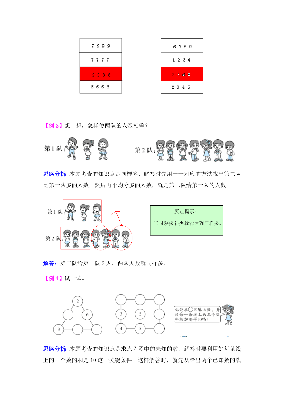 第二单元10以内数的认识和加减法（二）.docx_第2页