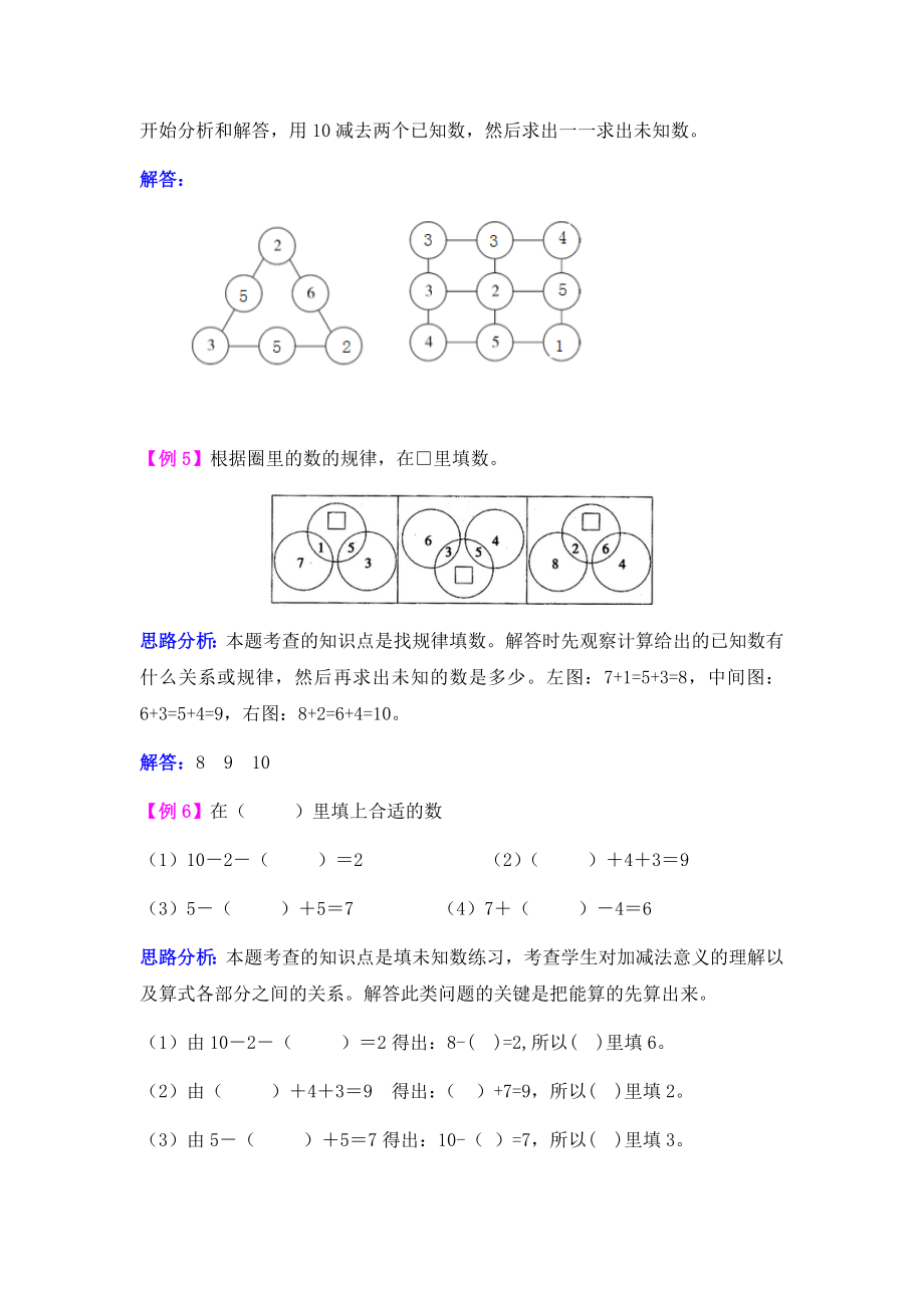 第二单元10以内数的认识和加减法（二）.docx_第3页