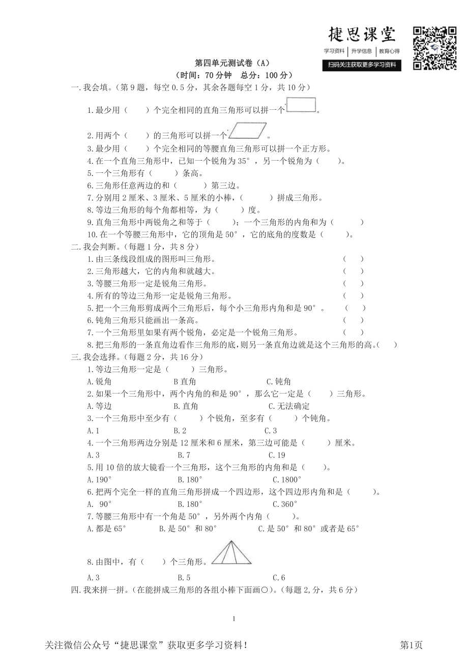 四年级下册数学西师大版第4单元测试卷（A）（含答案）.pdf_第1页