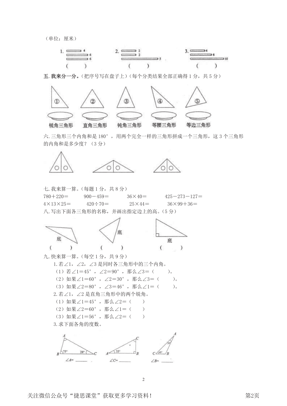 四年级下册数学西师大版第4单元测试卷（A）（含答案）.pdf_第2页