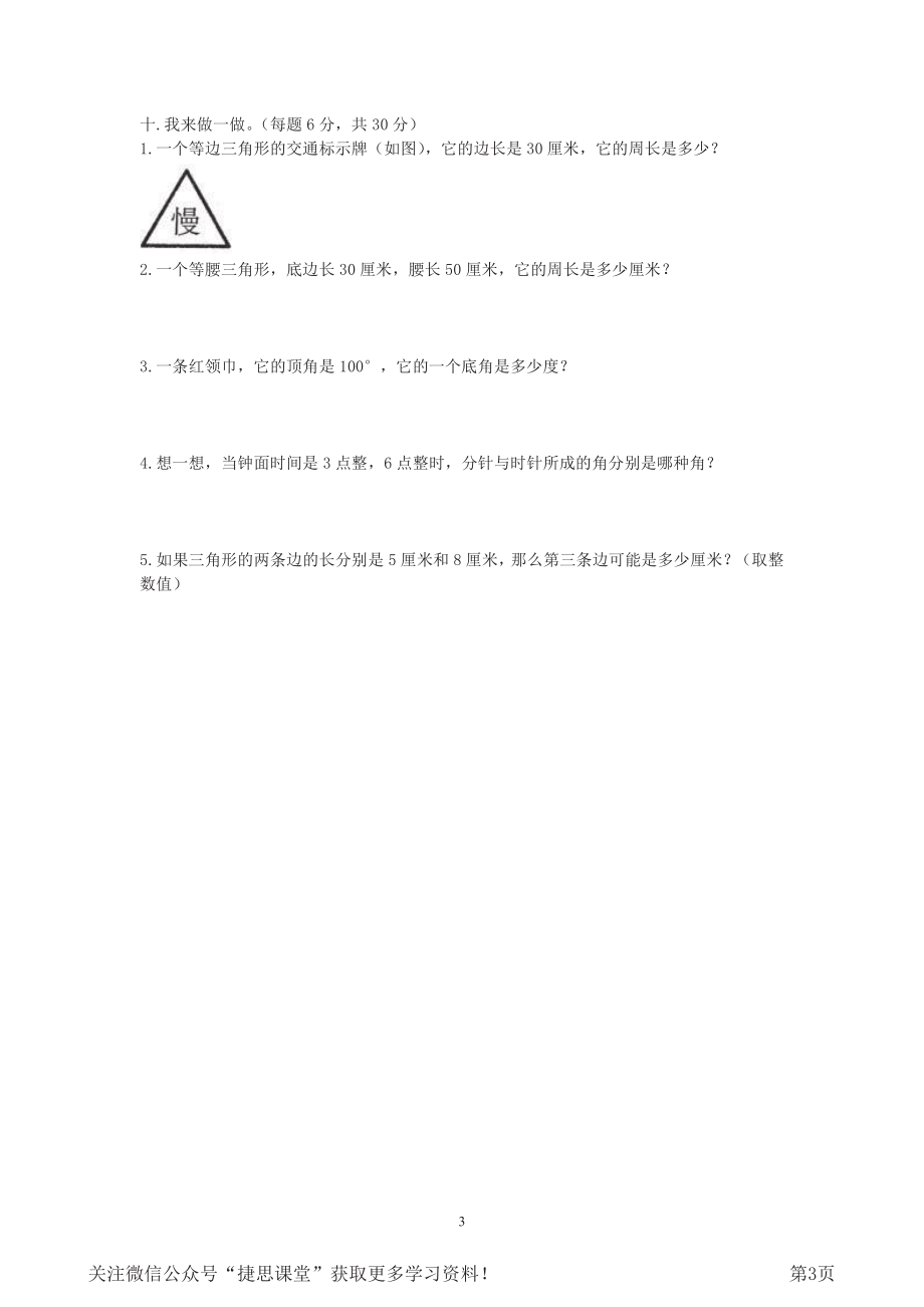 四年级下册数学西师大版第4单元测试卷（A）（含答案）.pdf_第3页