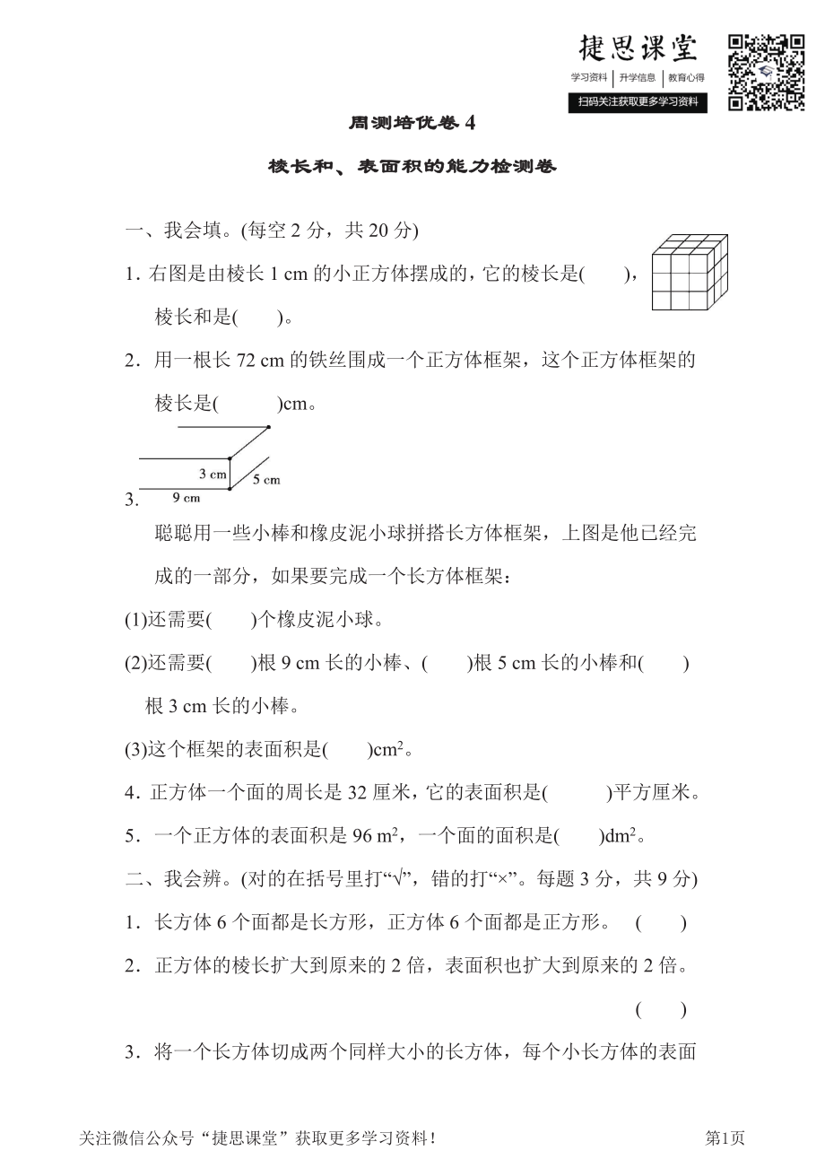 五年级下册数学人教版周测培优卷4（含答案）.pdf_第1页