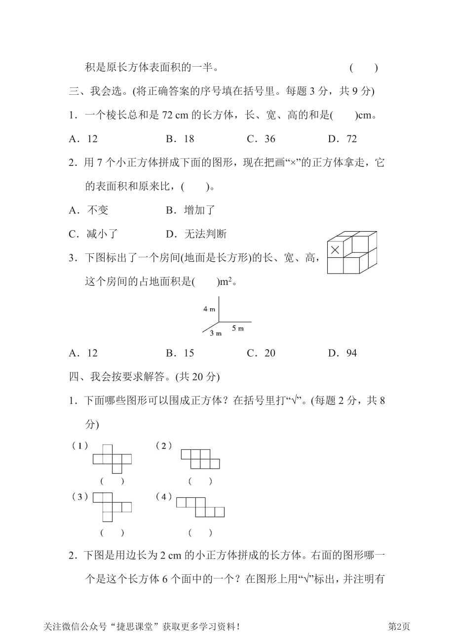 五年级下册数学人教版周测培优卷4（含答案）.pdf_第2页