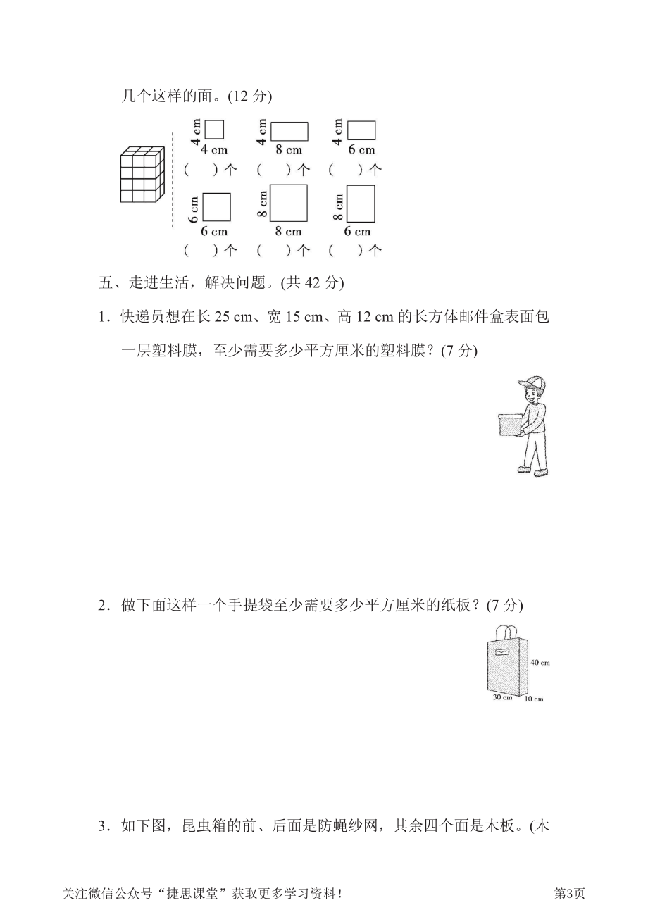 五年级下册数学人教版周测培优卷4（含答案）.pdf_第3页