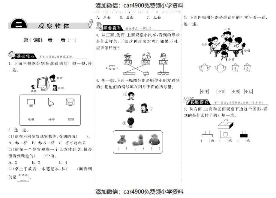 2.1看一看（一）·数学北师大版三上-步步为营（网资源）（）.pdf_第1页