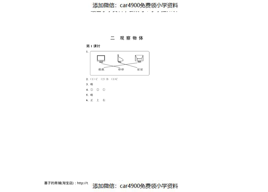 2.1看一看（一）·数学北师大版三上-步步为营（网资源）（）.pdf_第2页