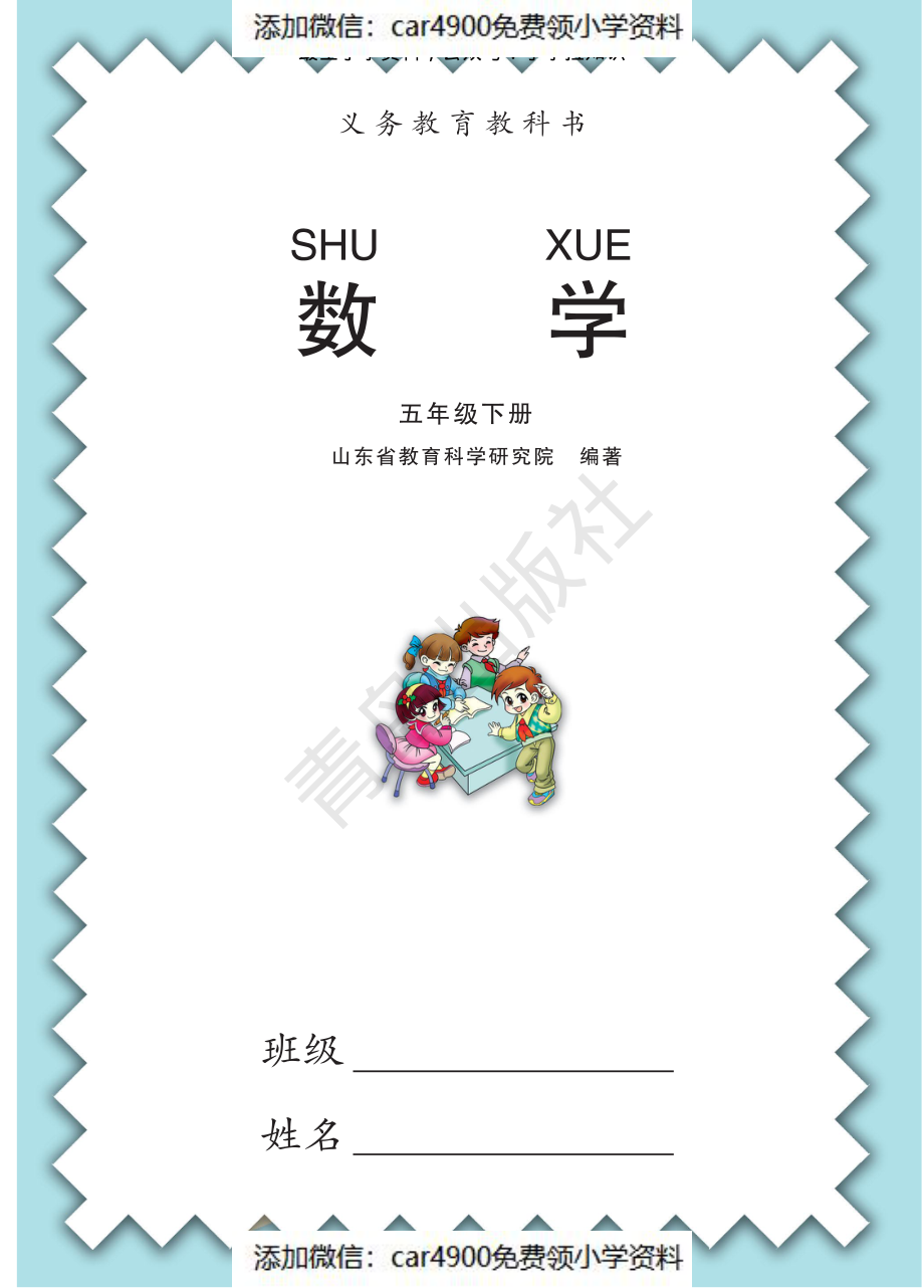 数学（六三学制）五年级下册（青岛版）（）.pdf_第1页