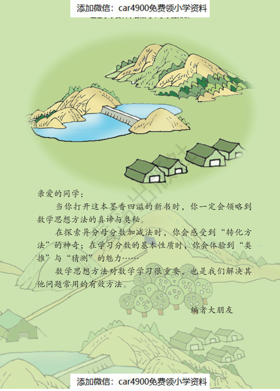 数学（六三学制）五年级下册（青岛版）（）.pdf_第3页