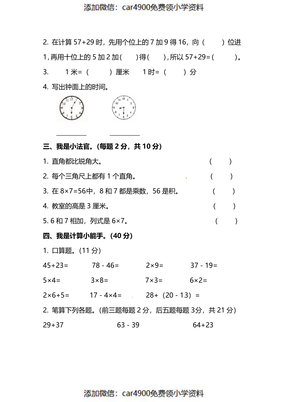 【名校密卷】人教版数学二年级上册期末测试卷（五）及答案（）（）.pdf_第2页